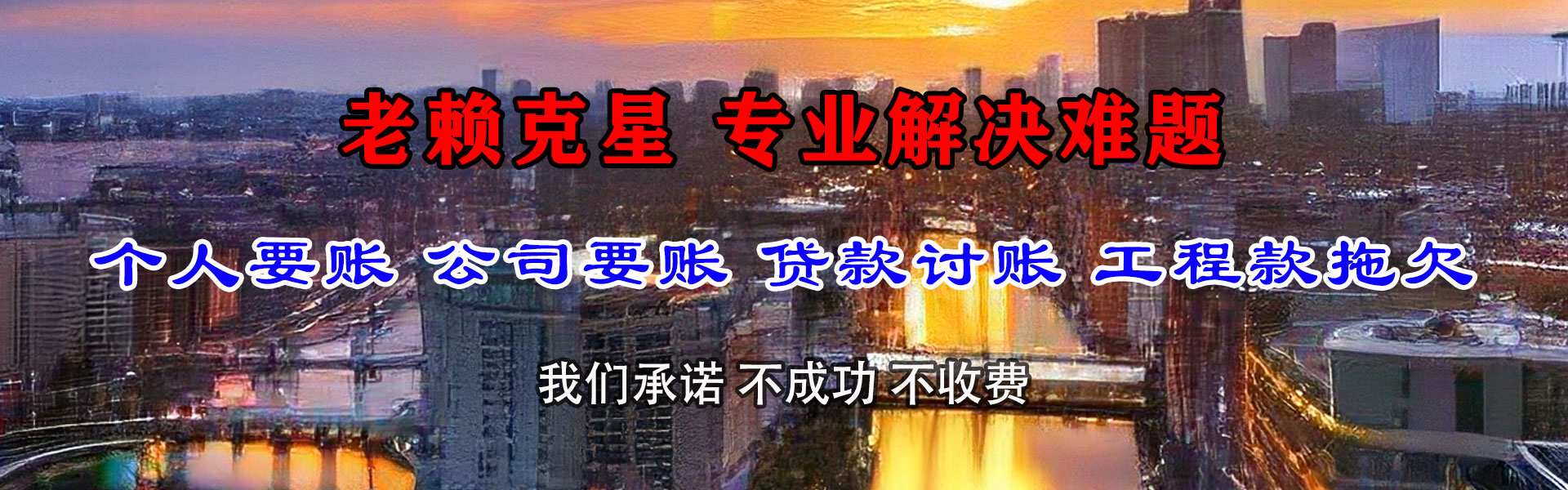 金牛要债公司